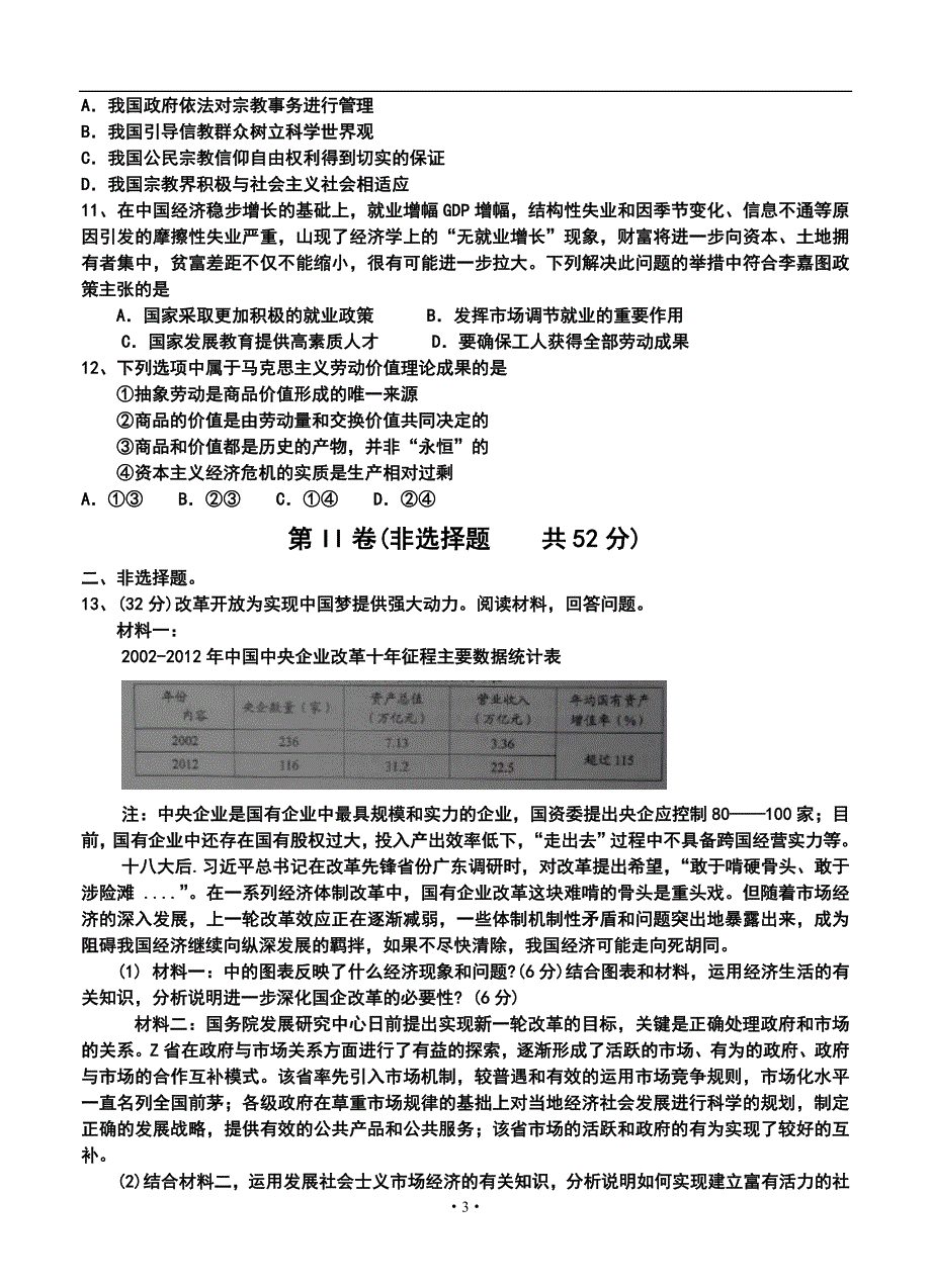 2017届四川省眉山市高三第一次诊断性考试政治试题及答案_第3页