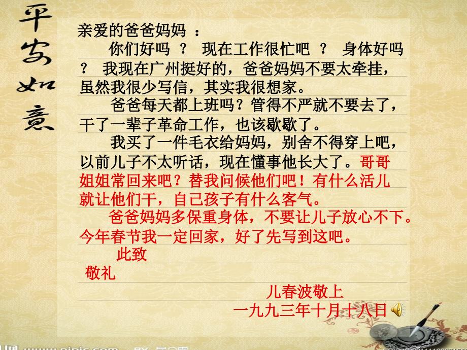 人教版语文九年级上学期《傅雷家书苦心孤诣的教子篇》PPT课件_第2页