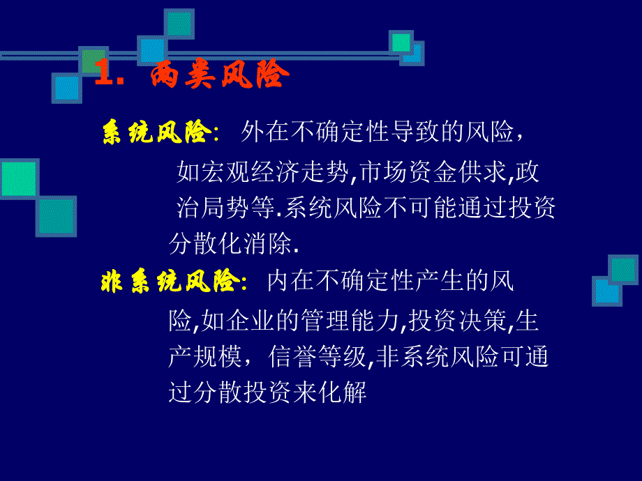 分散投资与投资组合选择_第2页