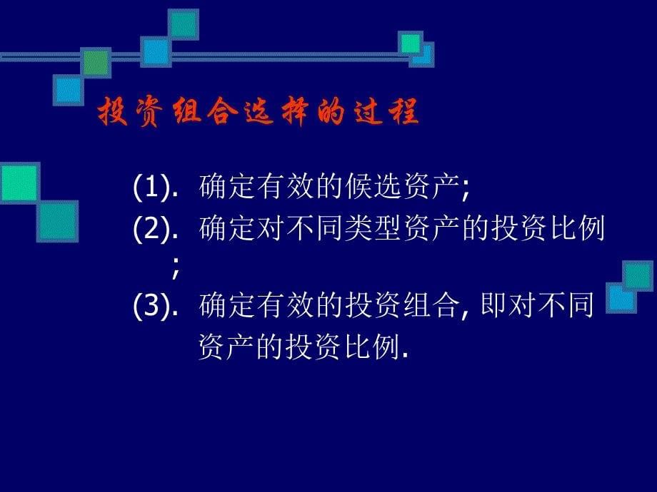 分散投资与投资组合选择_第5页