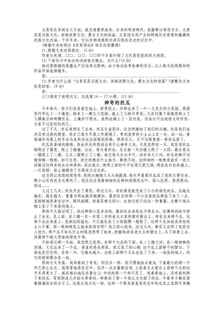 2008年湖北省武汉市中招考试语文试题卷及答案【word版】_第3页