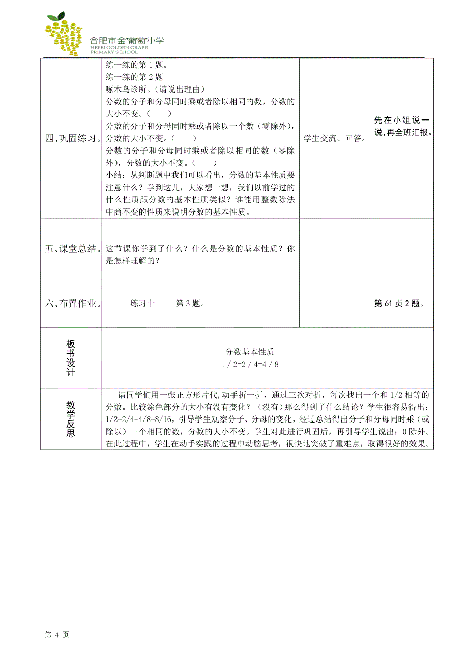 苏教版五年级下册数学第6单元教案_第4页