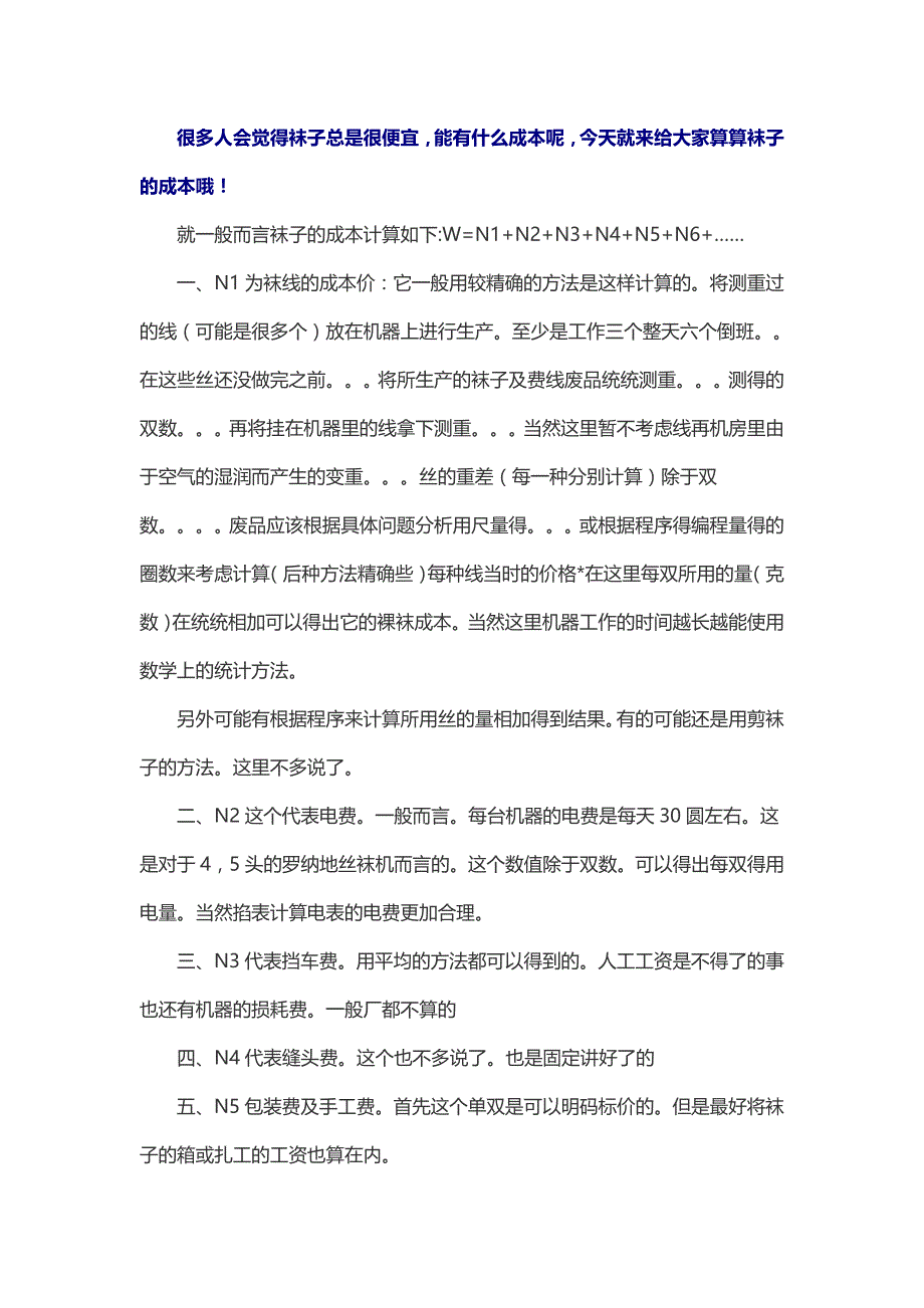 盘古袜课堂：袜子的成本计算_第1页