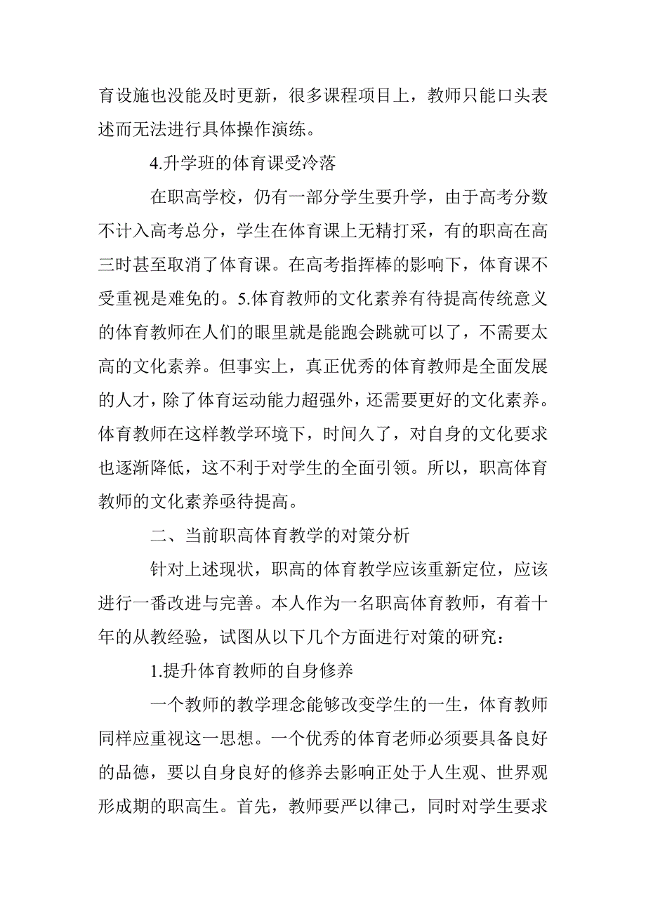 职高体育教学论文 _第2页