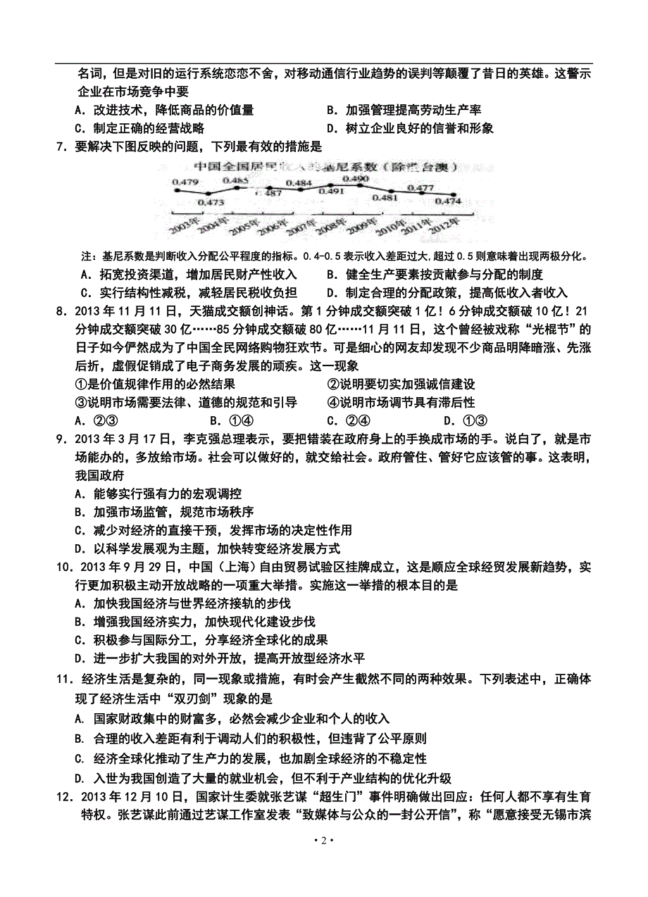 2017届江苏省阜宁中学高三第三次调研测试政治试题及答案_第2页