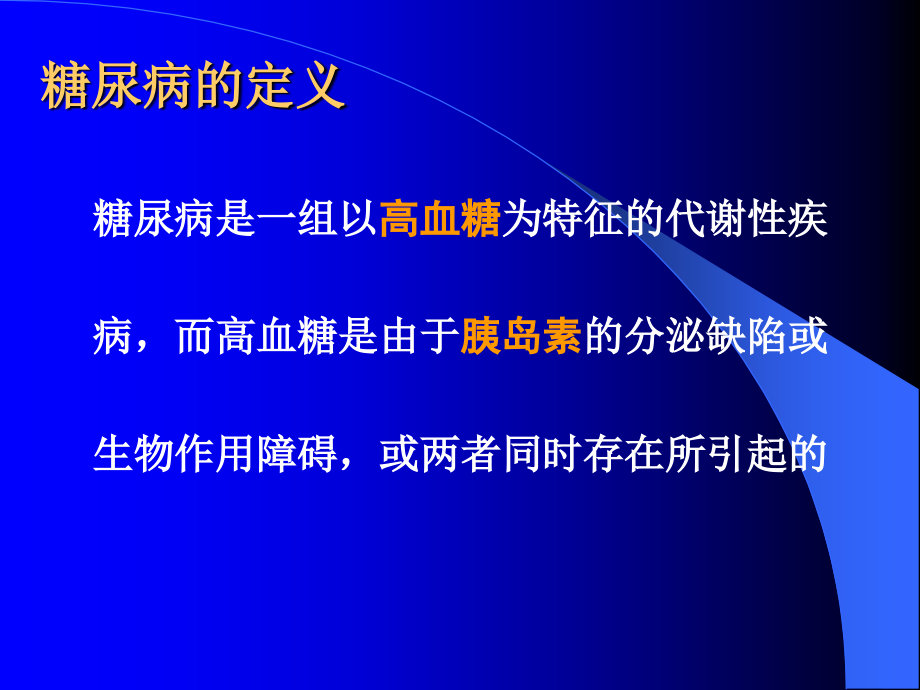 社区卫生专业技术人员--糖尿病、甲亢_第3页