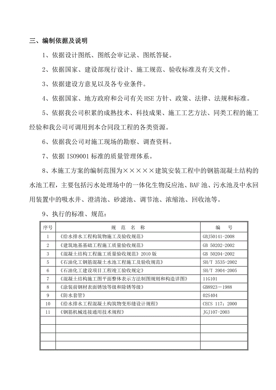 钢筋混凝土水池工程质量检验试验计划_第3页