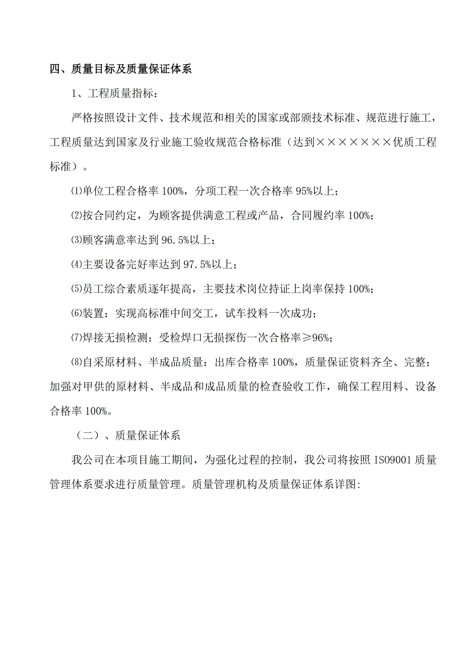 钢筋混凝土水池工程质量检验试验计划_第4页