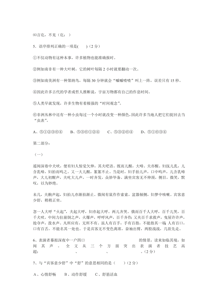 七年级语文下学期第六单元检测练习试题【河大版】_第2页