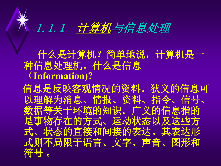 精编最新大学计算机基础教程(002)_第4页