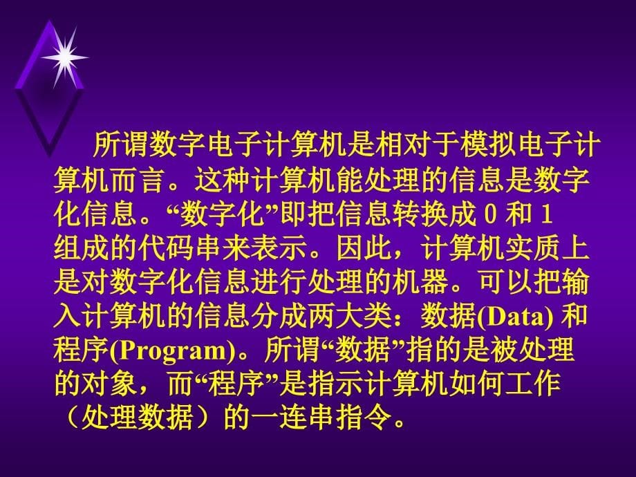 精编最新大学计算机基础教程(002)_第5页