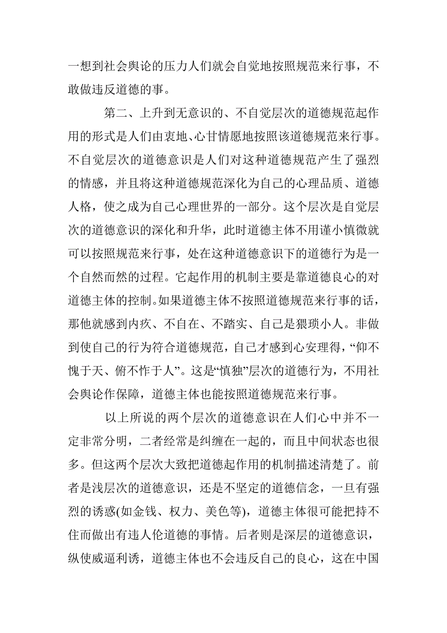 道德建设实现个体内化论文 _第3页