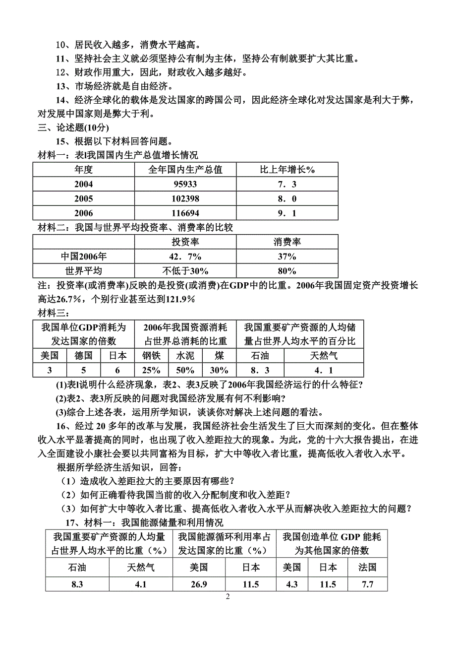 高一《经济生活》主观题综合复习_第2页