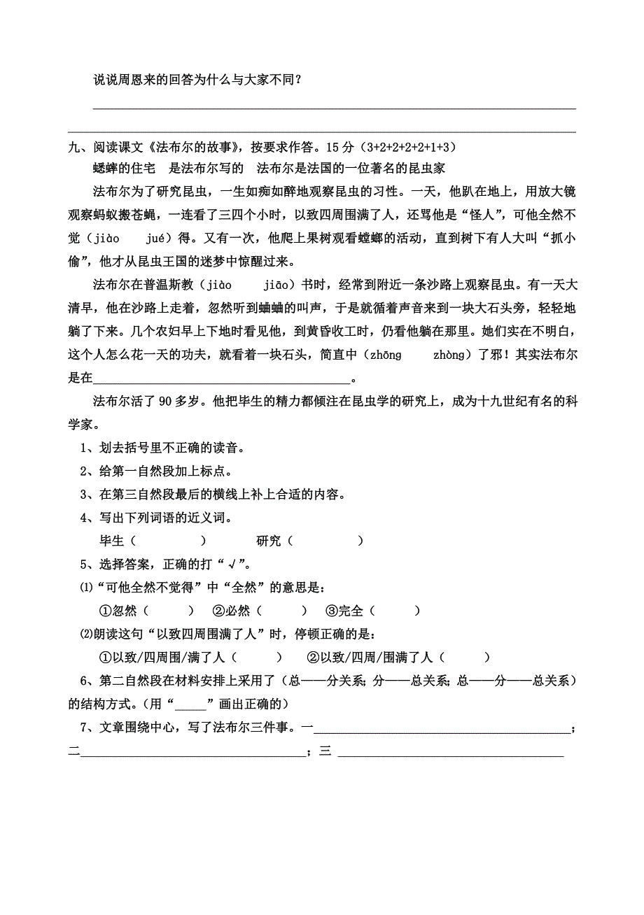 四年级语文上册期末分析试卷【人教版新课标】_第3页