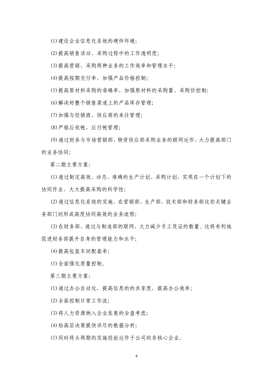 信息化项目简介最新_第4页