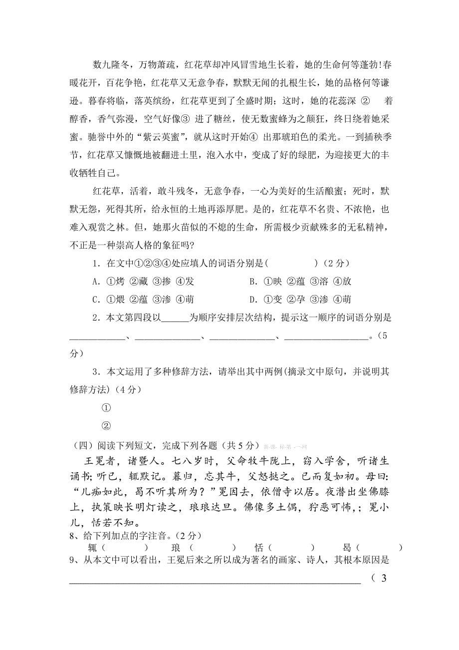 人教版七年级下册语文第一单元单元测试卷及答案试题试卷初一七年级新课标人教版_第5页