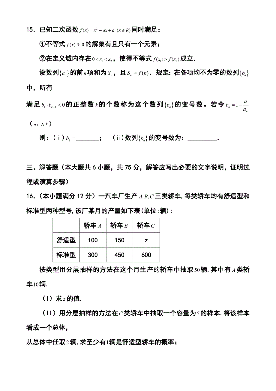 2017届湖南省保靖县民族中学高三全真模拟考试文科数学试题及答案_第3页