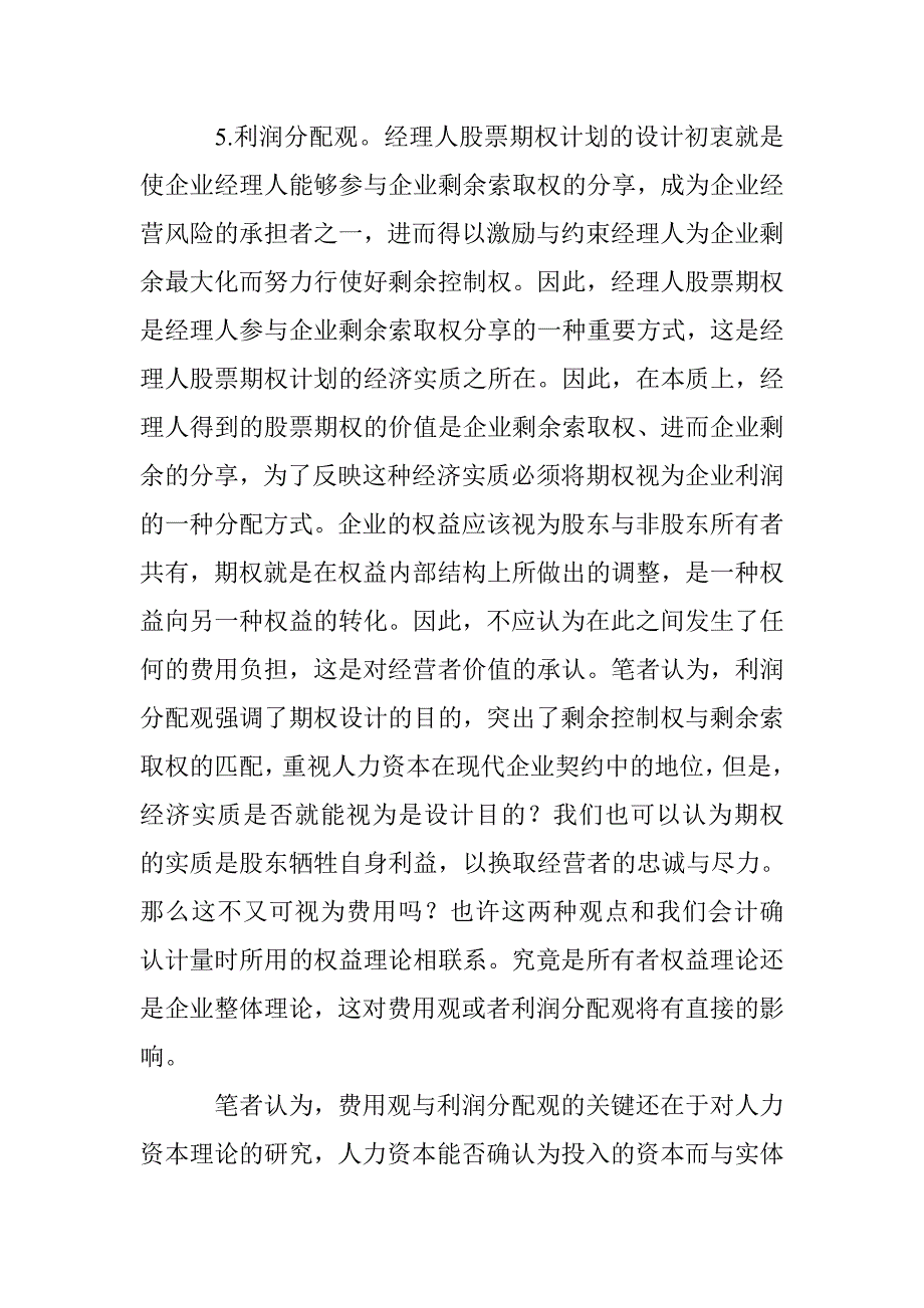 股票期权会计确认研究论文 _第4页