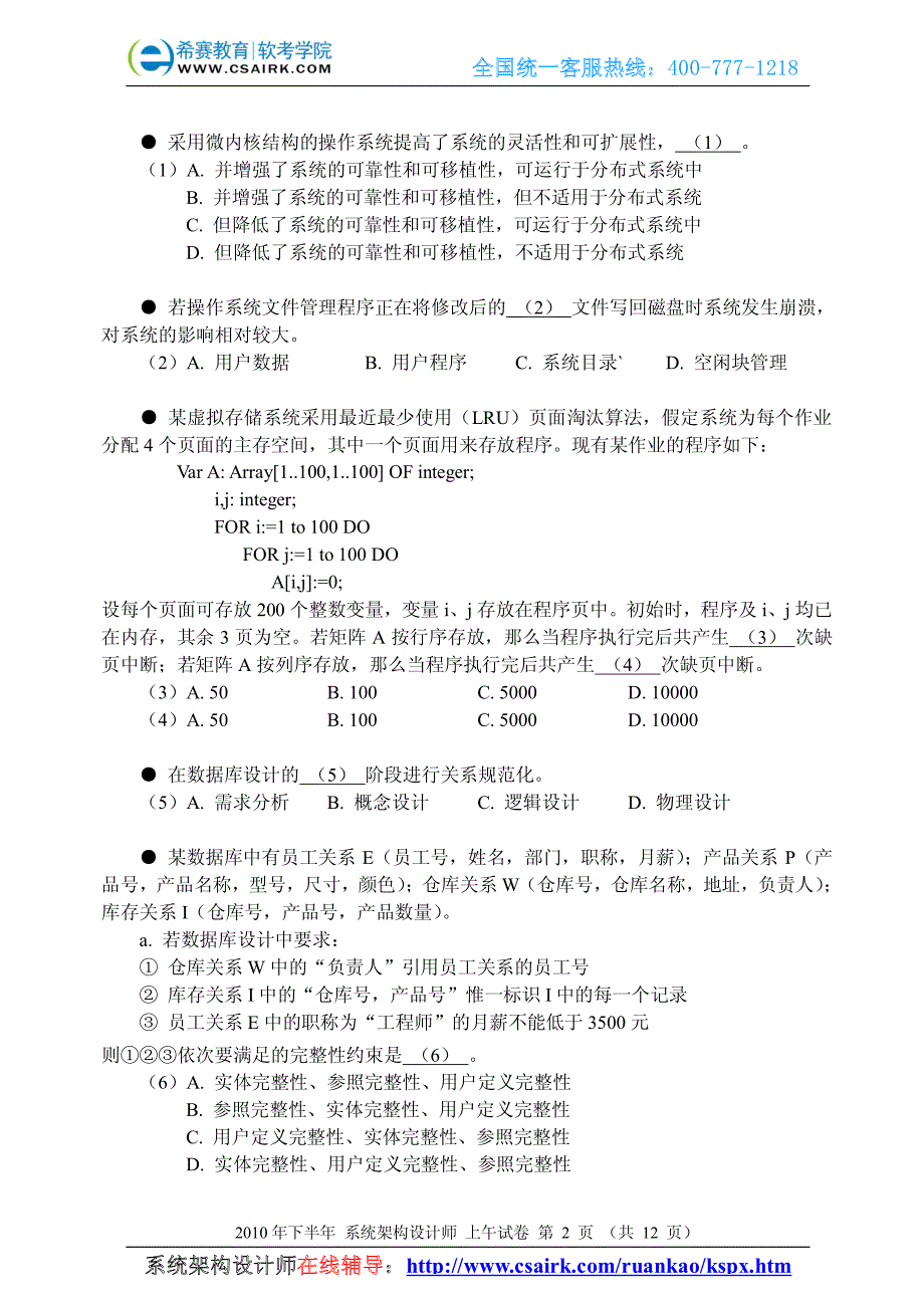 2010下半年系统架构设计师真题_第2页