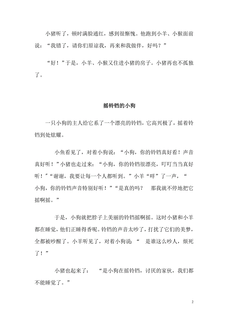 故事microsoft word 文档_第2页