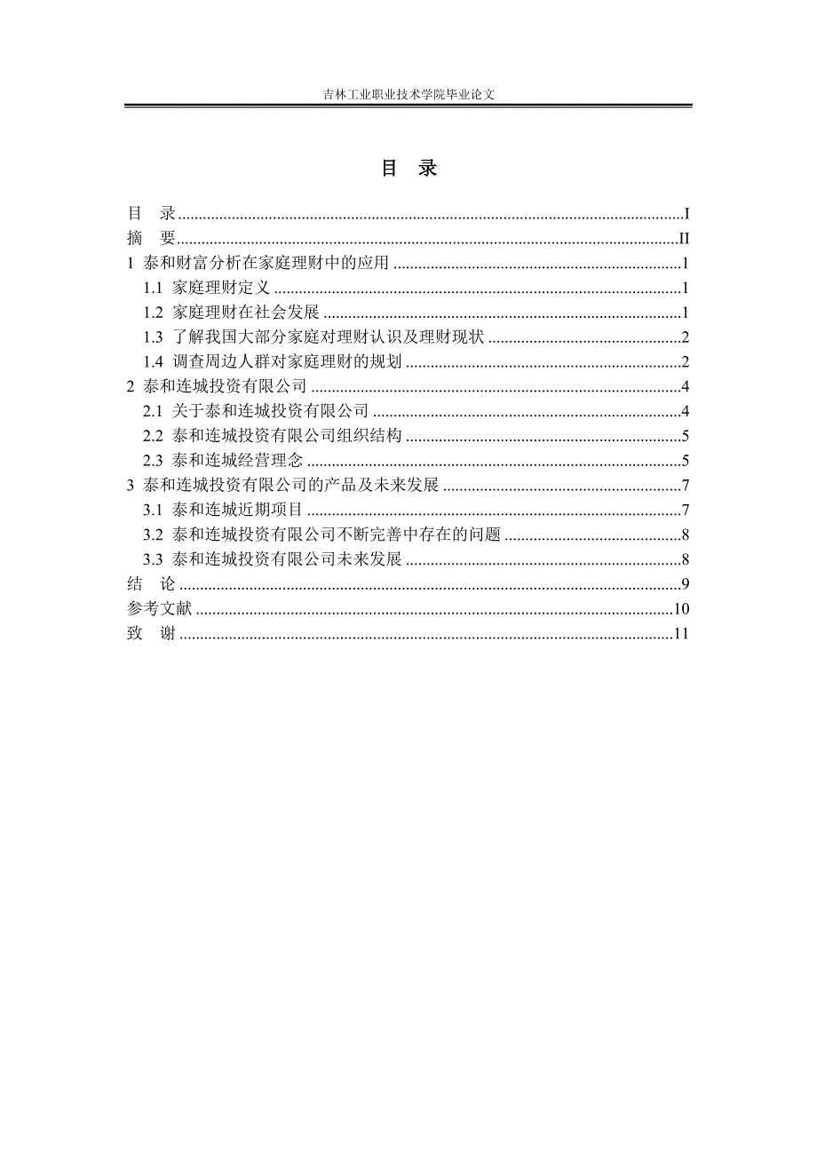 物流3111岳玉伟20 论文_第1页