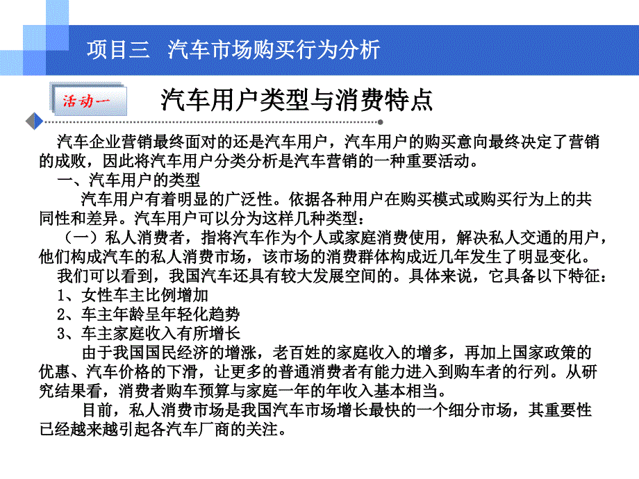 项目三   汽车市场购买行为分析  奥迪汽车营销课件（东北师大版）_第2页