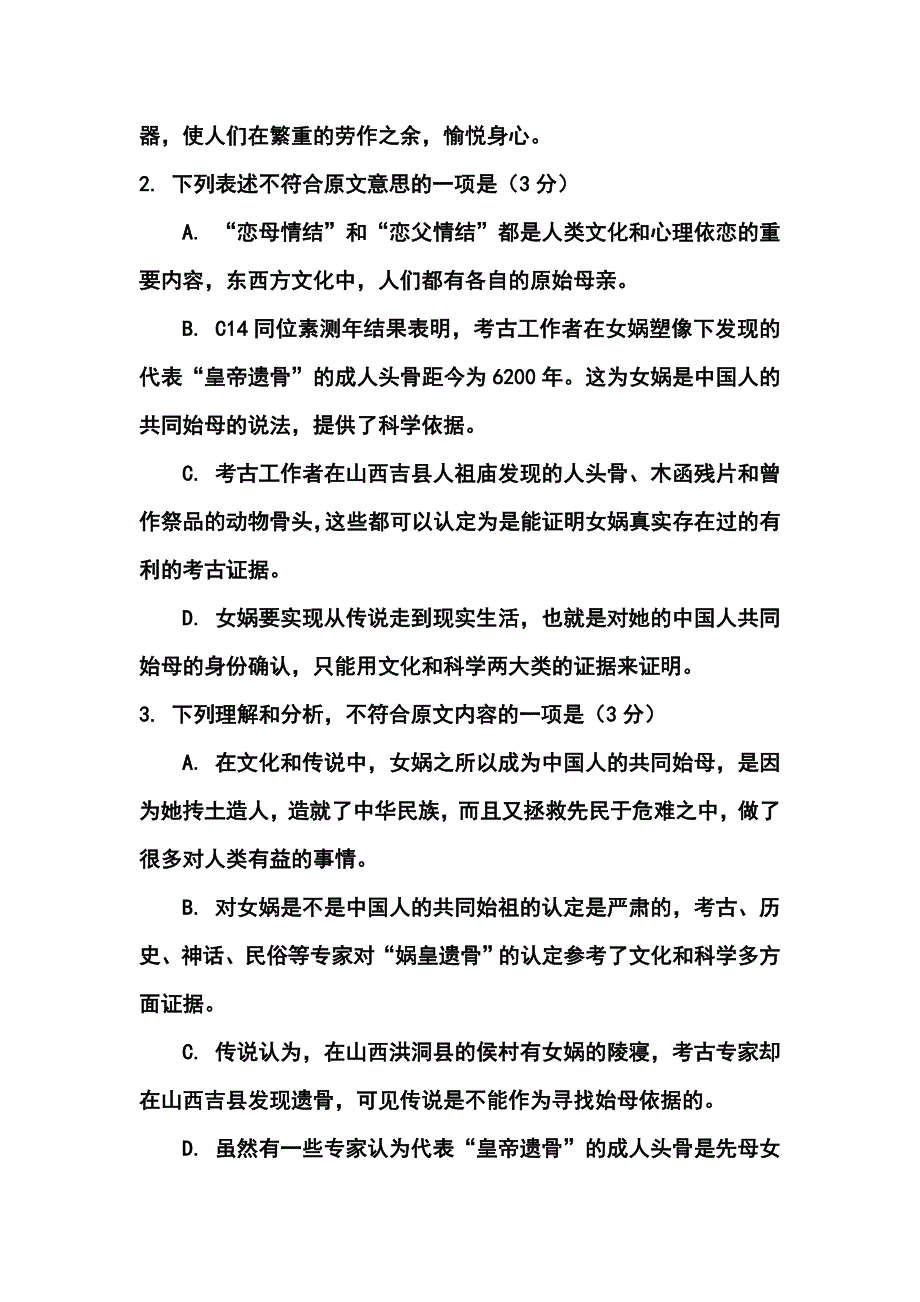 2017届甘肃省张掖市高三下学期第五次诊断考试语文试题及答案_第4页