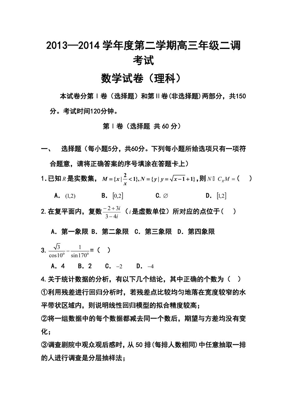 2017届河北省衡水中学高三下学期二调考试理科数学试题及答案_第1页