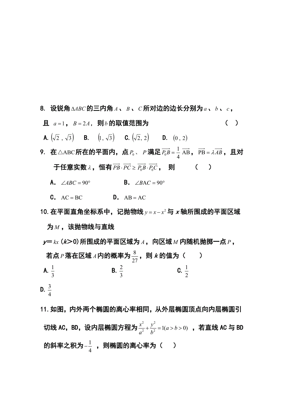 2017届河北省衡水中学高三下学期二调考试理科数学试题及答案_第3页