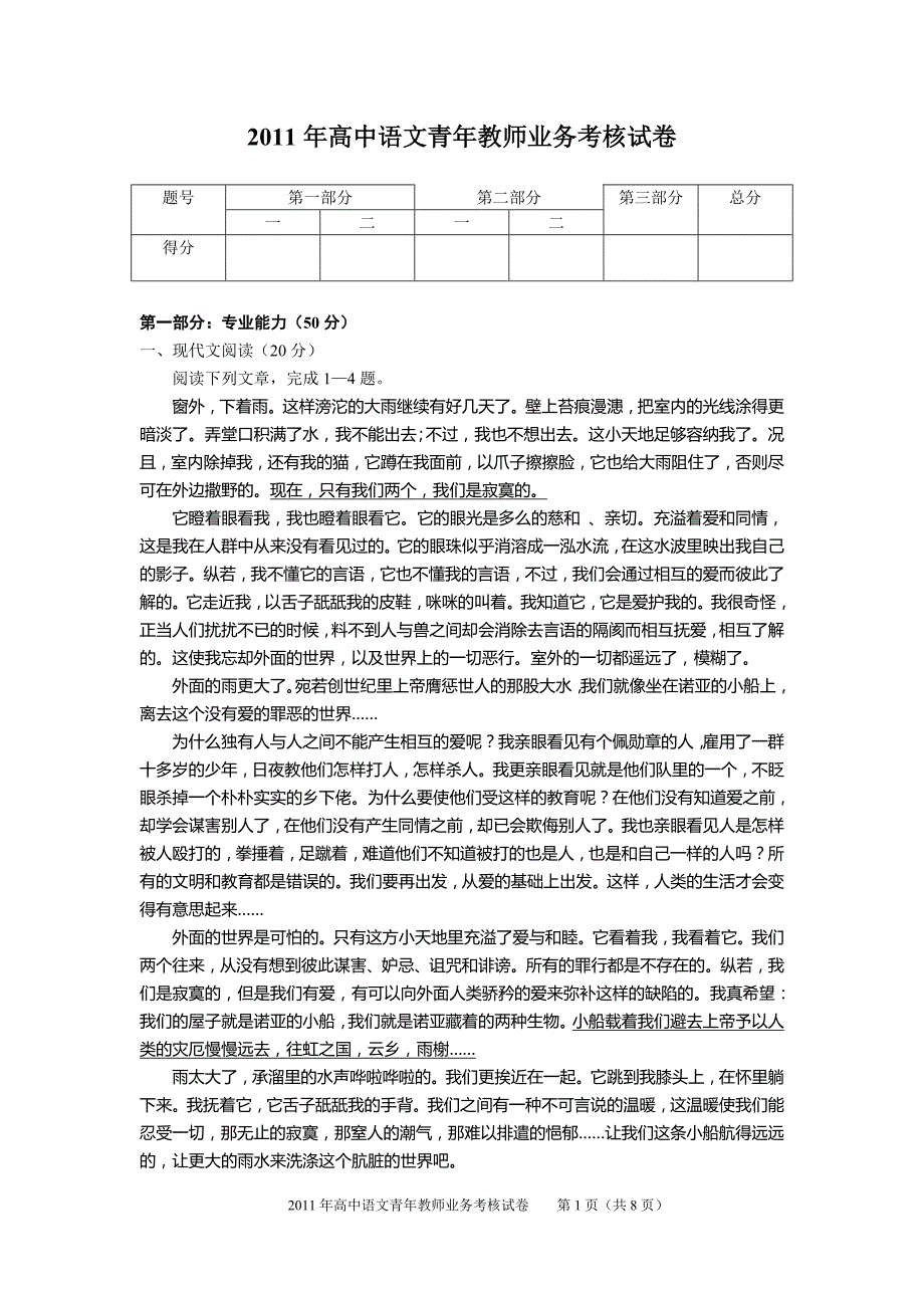 2018年高中语文青年教师业务考核试卷_第1页