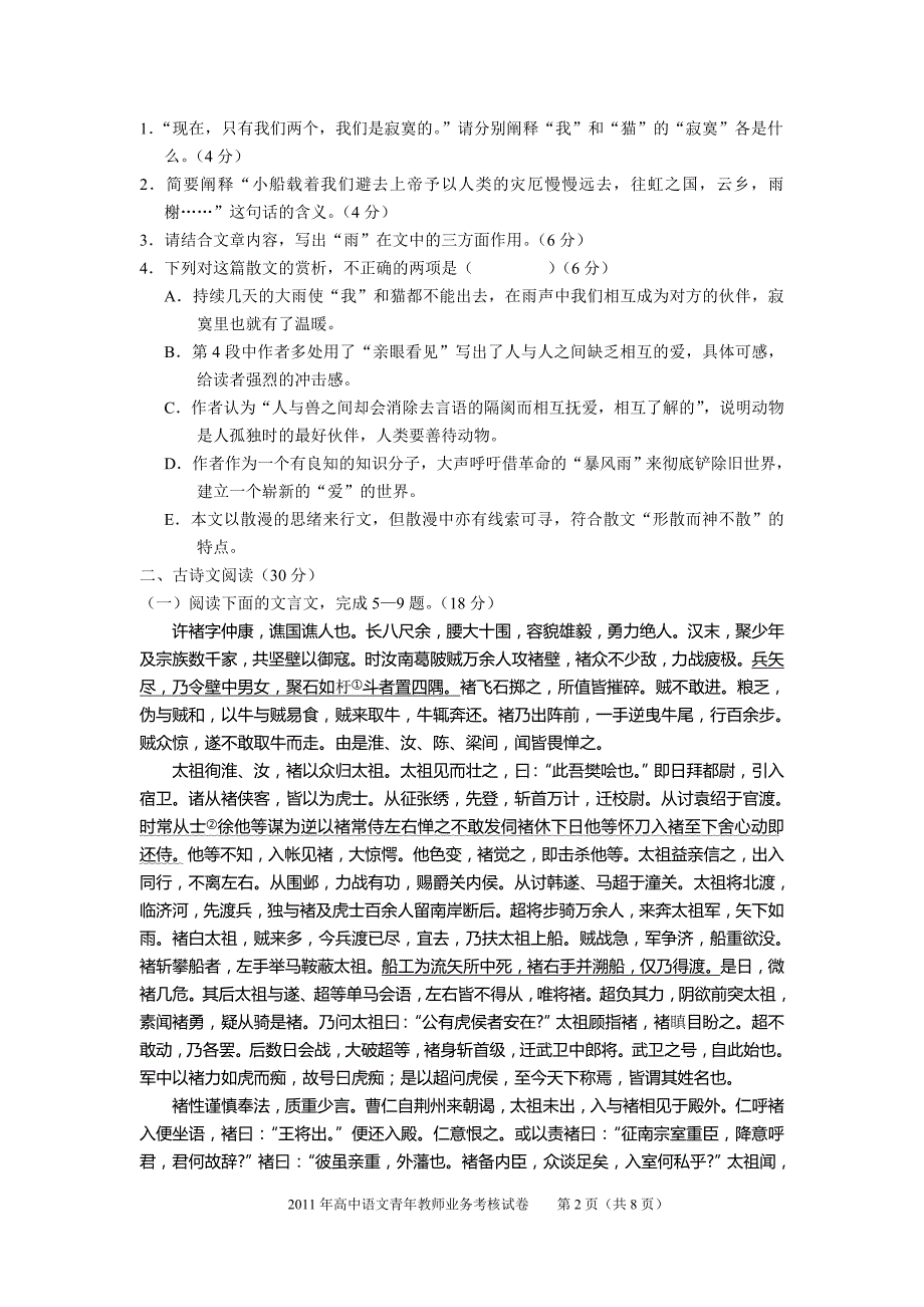 2018年高中语文青年教师业务考核试卷_第2页