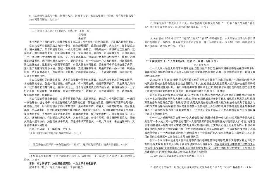 2008-2009学年七年级苏教版语文第一学期测试试卷_第2页