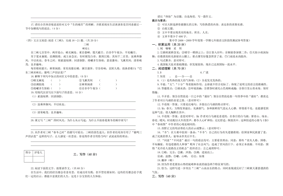 2008-2009学年七年级苏教版语文第一学期测试试卷_第3页