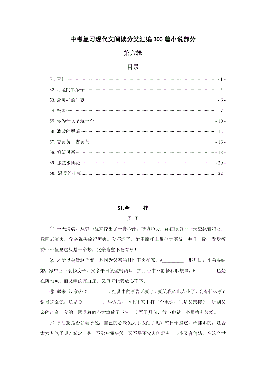 2010年中考一轮复习现代文阅读分类小说汇编6【推荐】_第1页