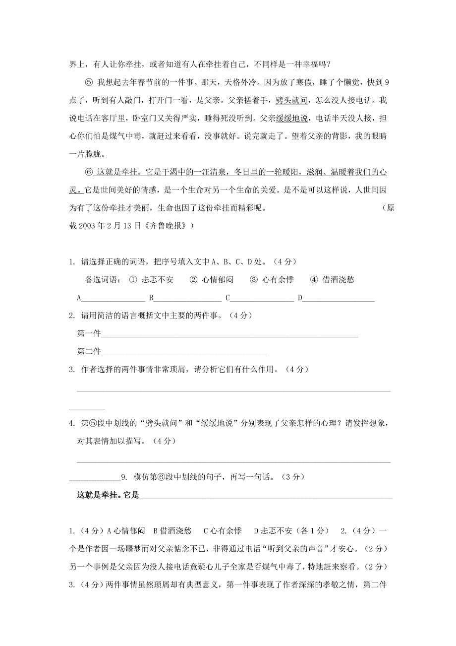 2010年中考一轮复习现代文阅读分类小说汇编6【推荐】_第2页