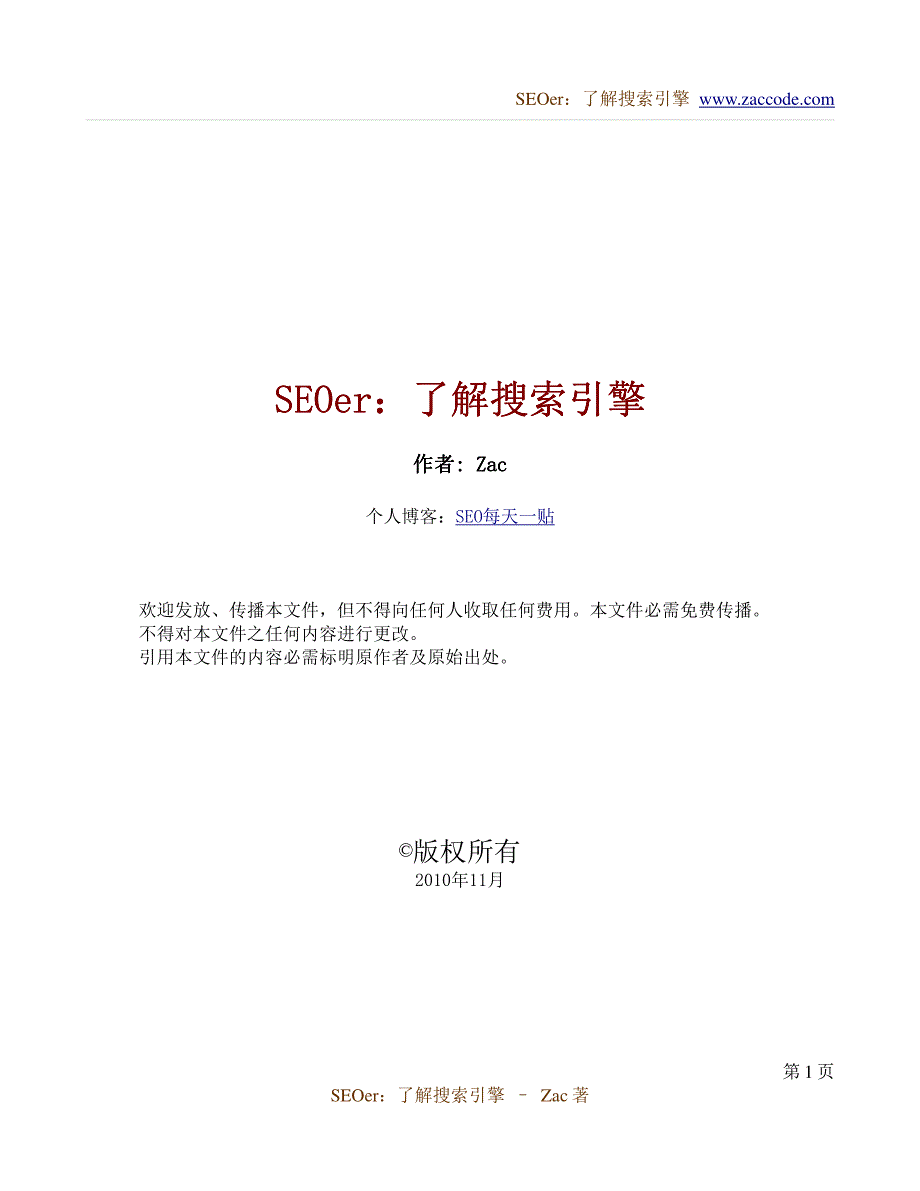 SEO实战密码之了解搜索引擎_第1页