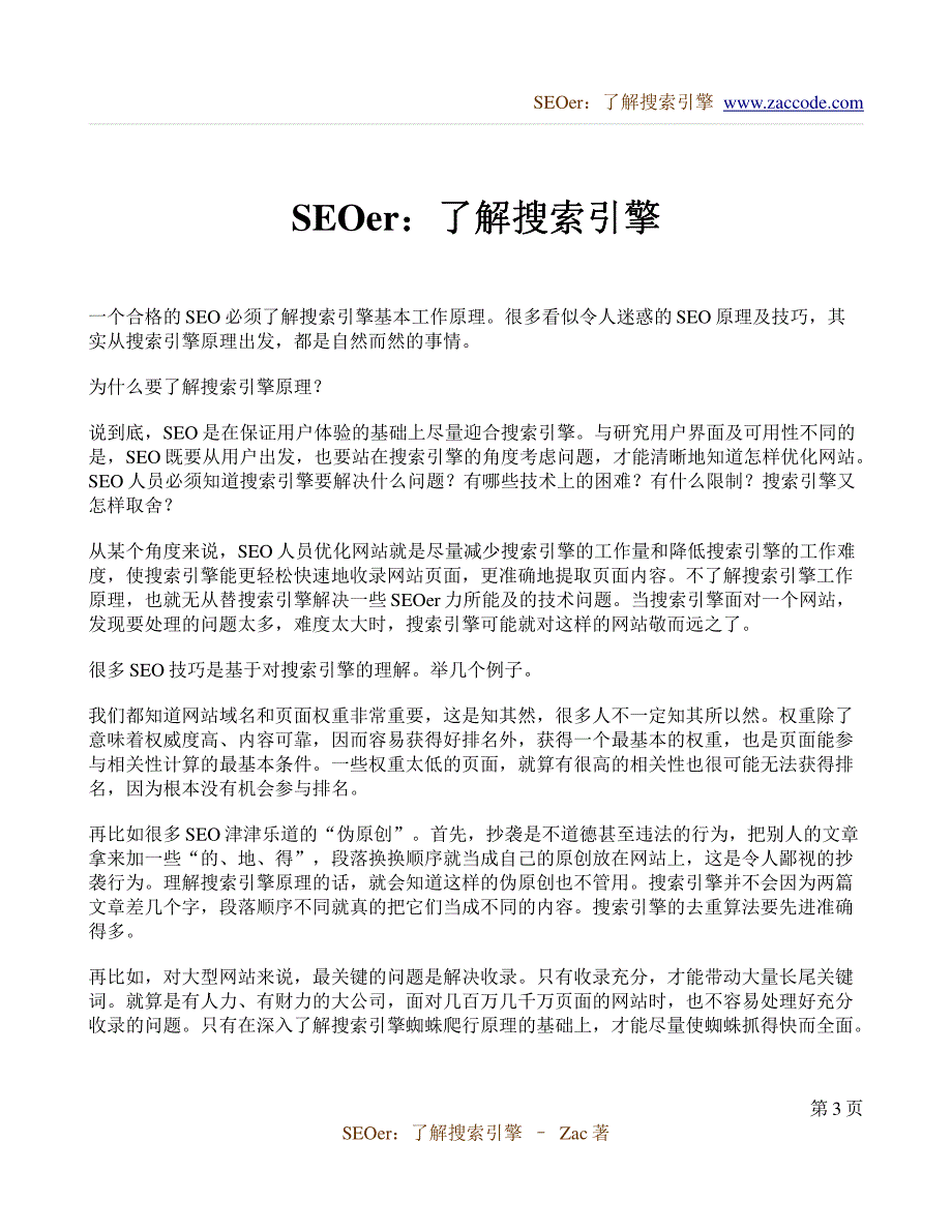 SEO实战密码之了解搜索引擎_第3页