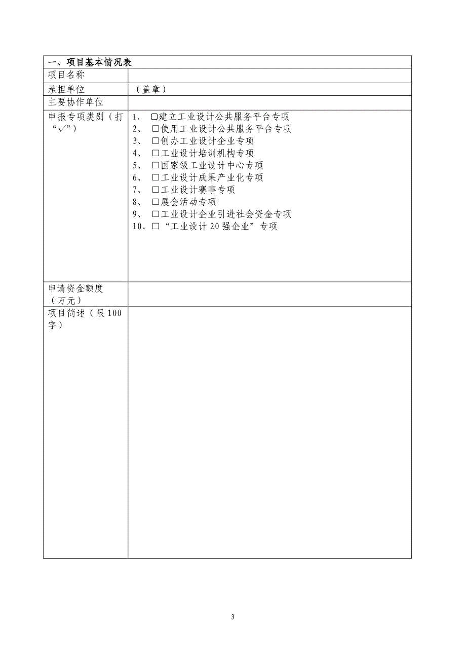 年成都市工业设计项目申报书_第3页