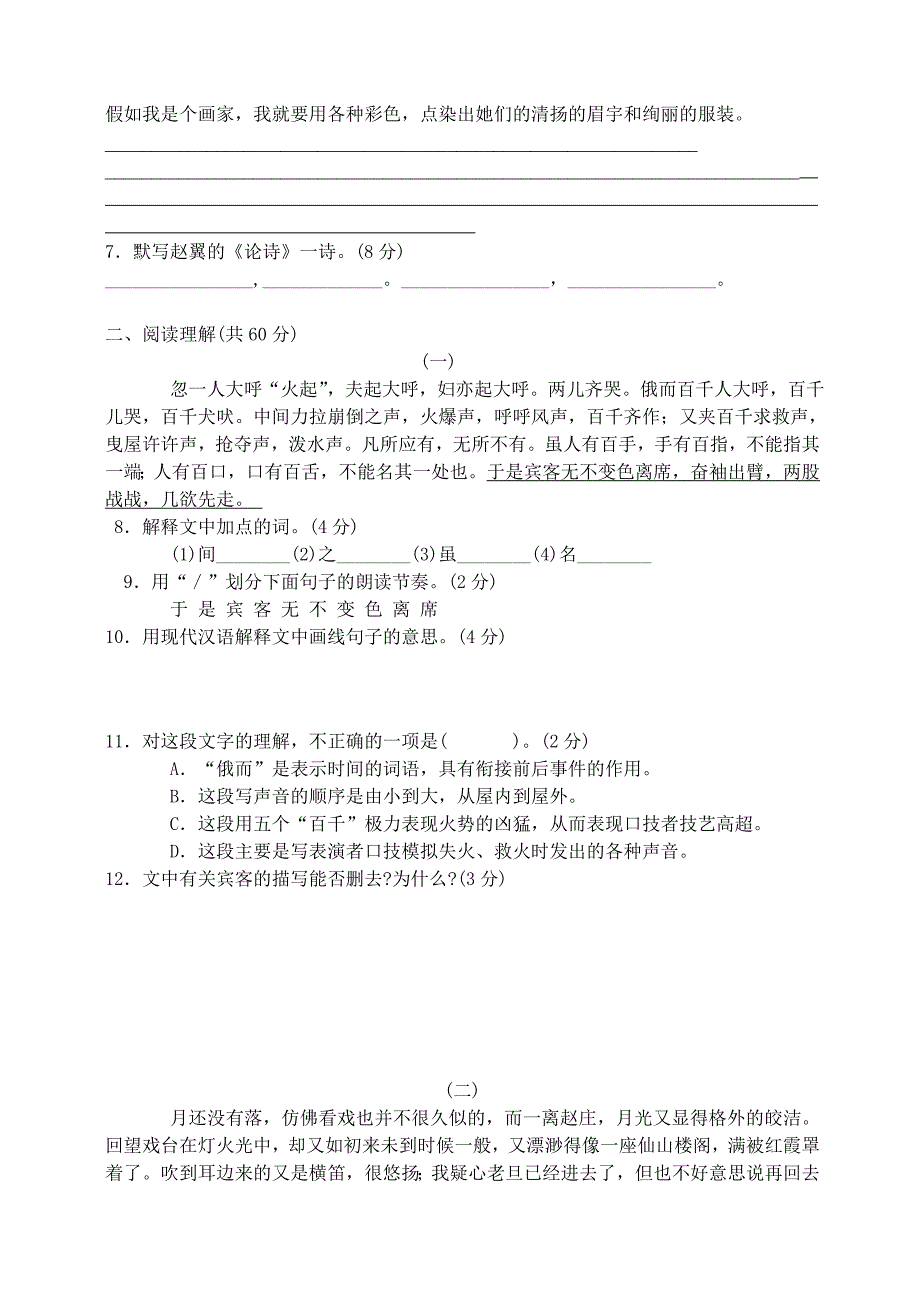 七年级下语文第四、五单元测试（答案）_第2页