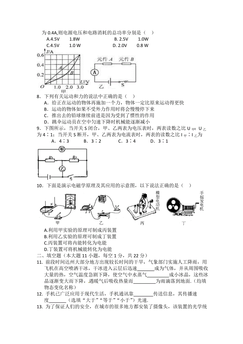 达州市2013年高中阶段教育学校招生统一考试物理_第2页