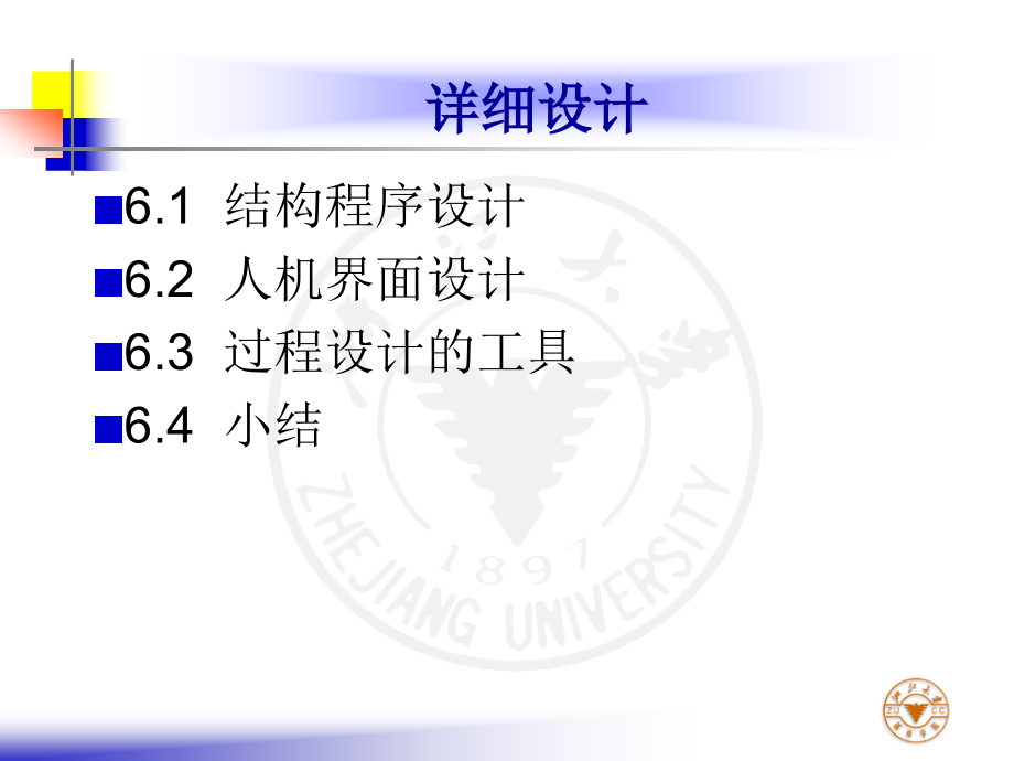 软件工程详细设计ppt课件_第2页