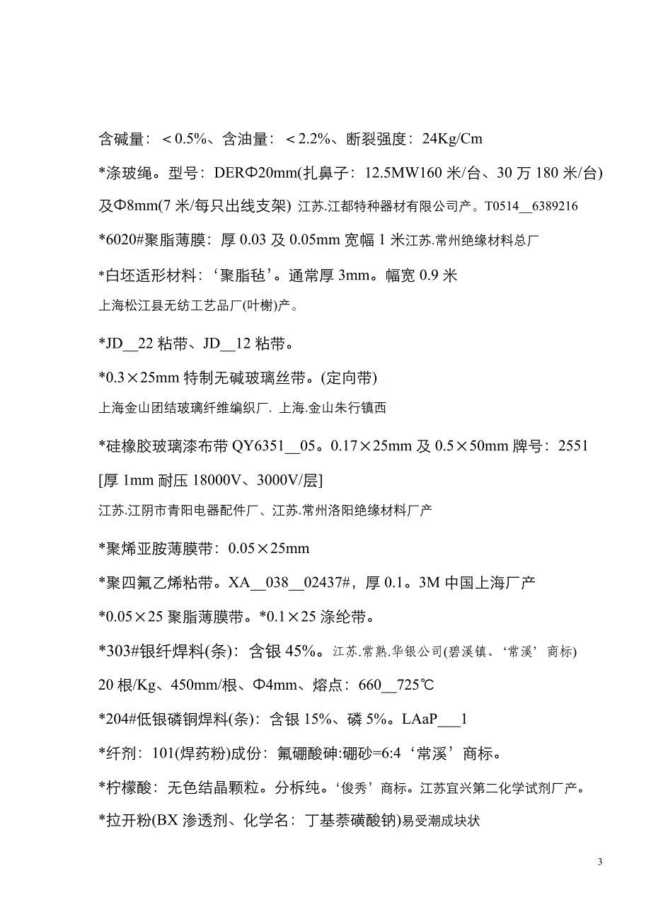 发电机常用材料_第3页