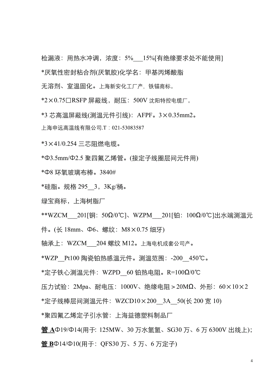 发电机常用材料_第4页