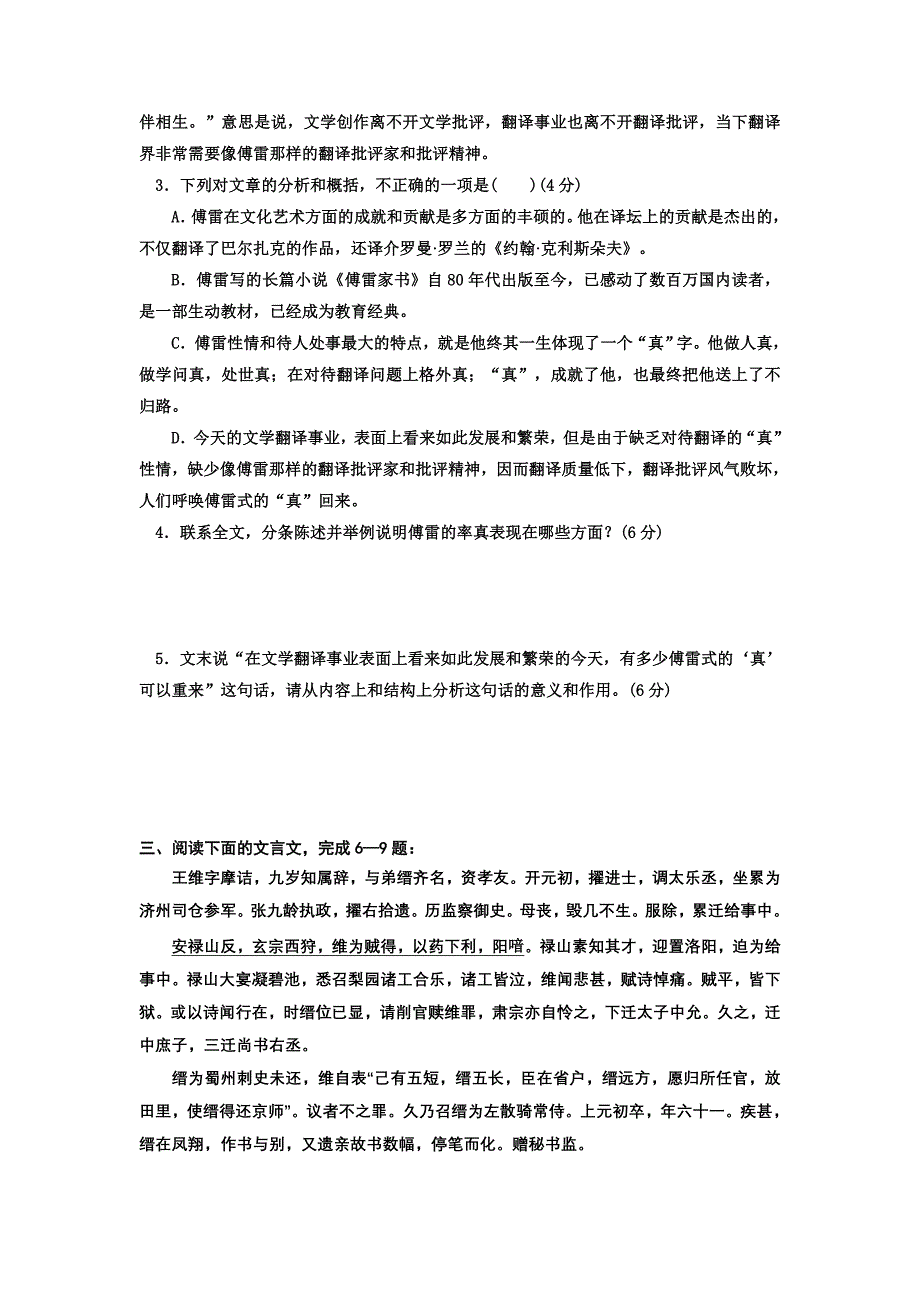 2008-2009学年高二语文下学期期中考试试卷及答案【宁夏】_第3页