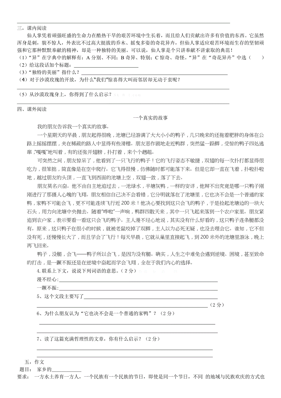 2015年秋西师大版六年级语文上册期末试题含解析_第2页