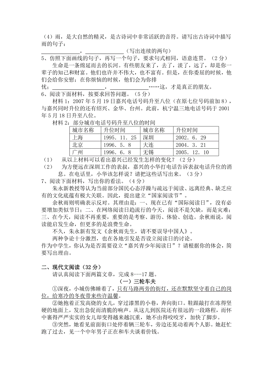 2008年中考语文模拟试卷3_第2页