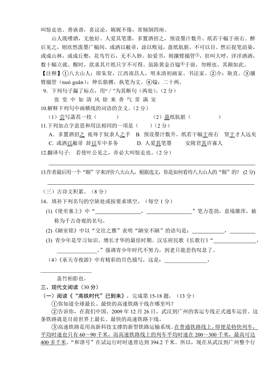 2013学年八年级上册语文期末试卷_第3页