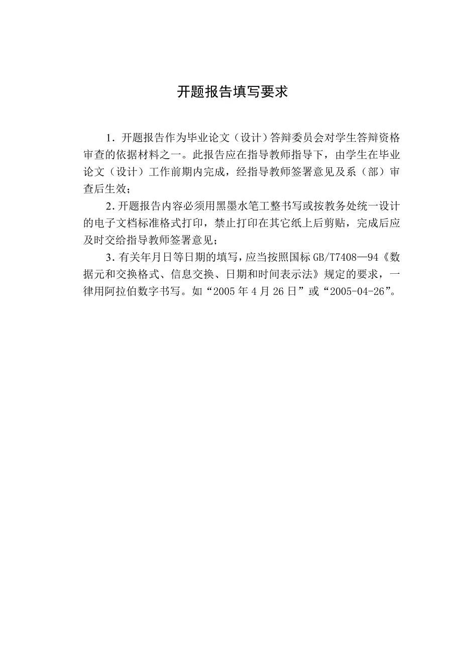 毕业论文开题报告 南京师范大学开题报告模板_第2页