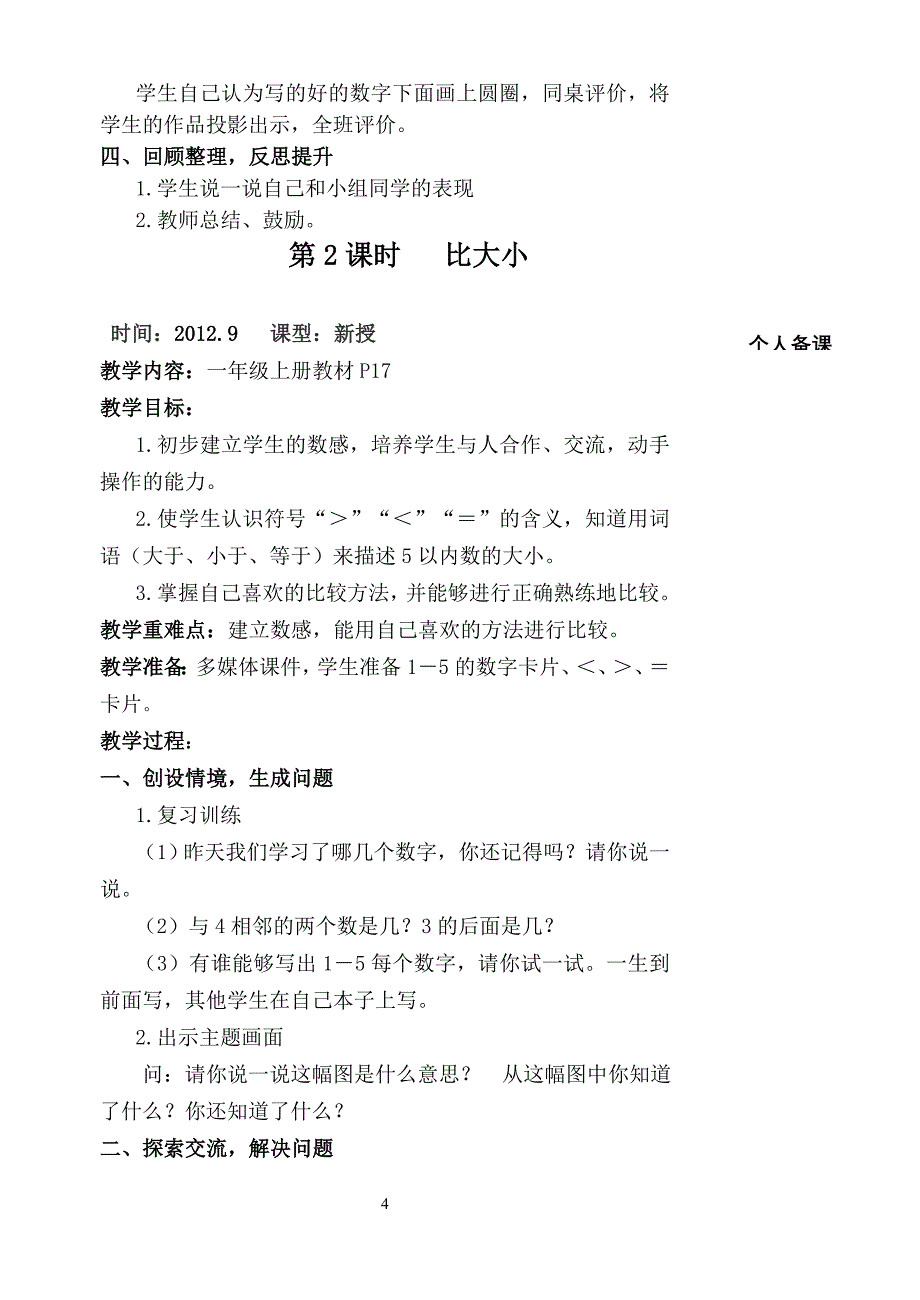 数学一年级上册第三单元备课_第4页