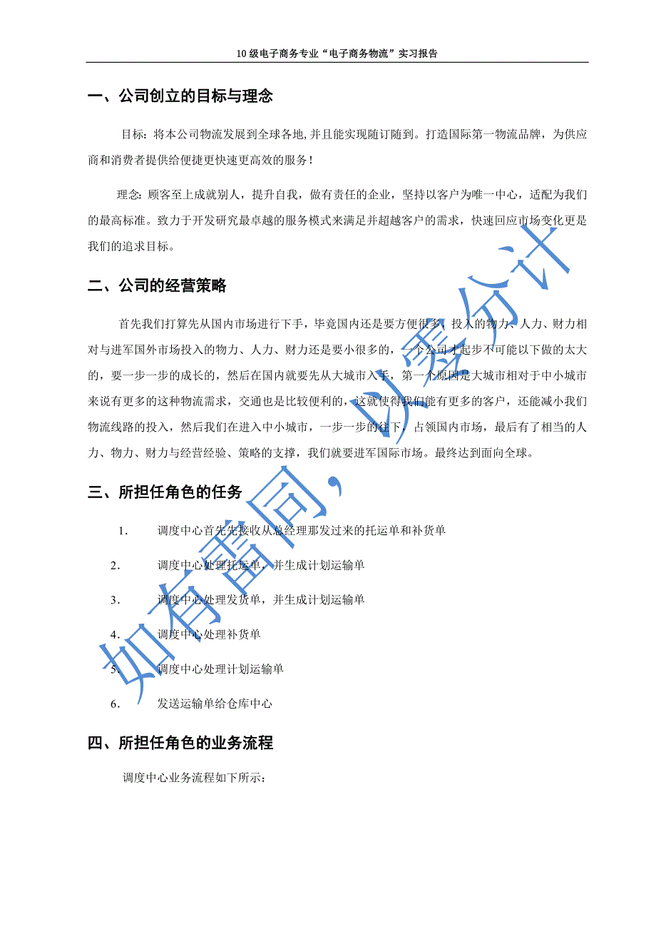 电子商务物流实习报告_第2页